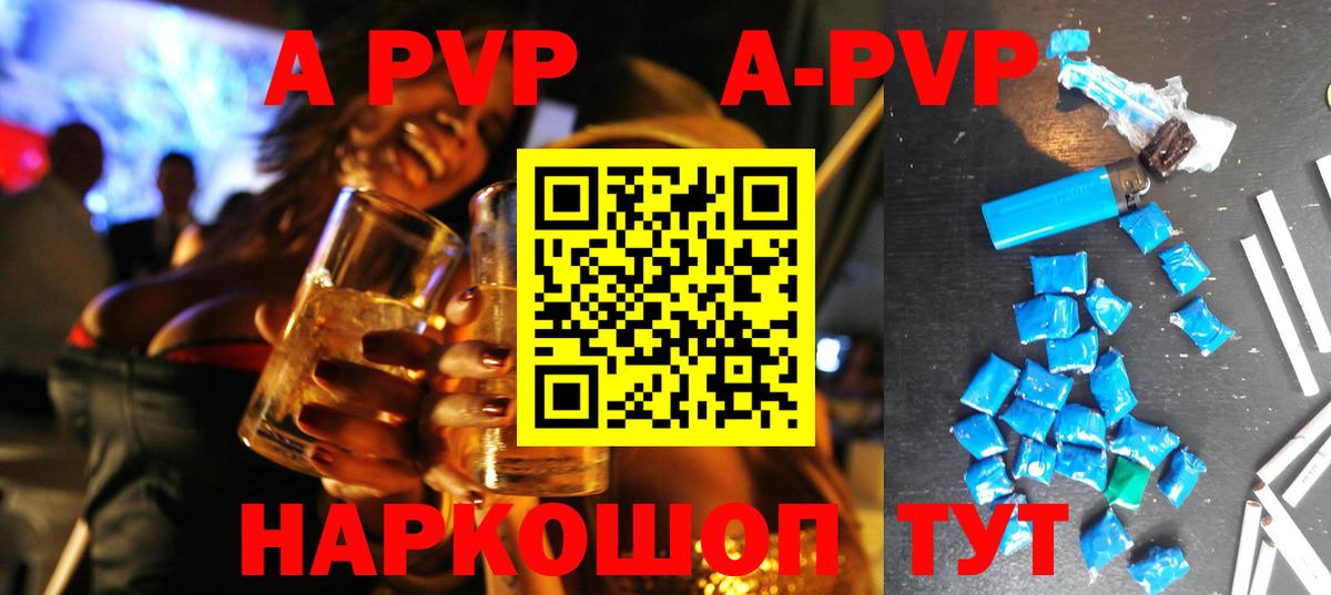 A PVP VHQ  A-PVP Соль  A-PVP  Заволжье  Alpha-PVP СК  Вход с VPN 