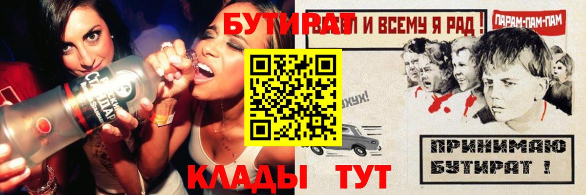 Заволжье  БУТИРАТ BDO  Вход с VPN 