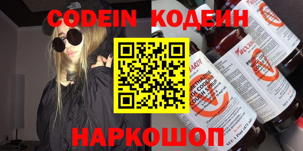 хочу наркоту  Codein Purple Drank  Вход с VPN  Заволжье  Кодеин Purple Drank 