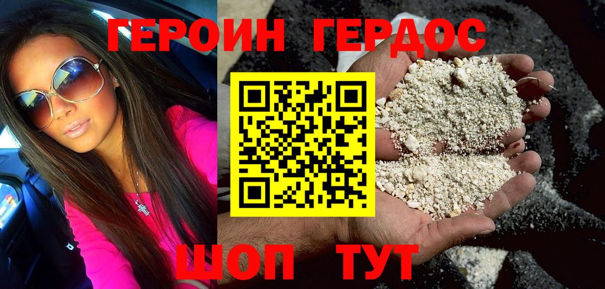 Заволжье  ГЕРОИН  Вход с VPN  Героин Heroin 
