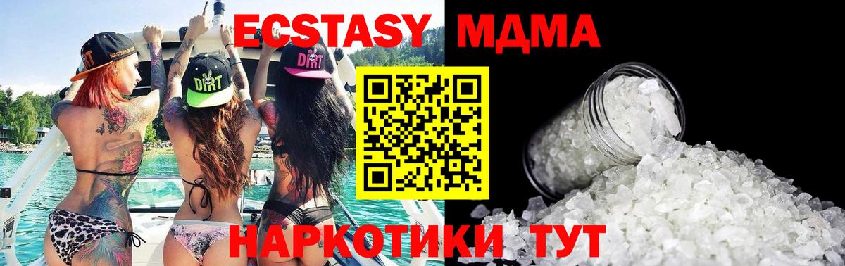 МДМА кристаллы  MDMA кристаллы  МДМА  Заволжье  Вход с VPN 