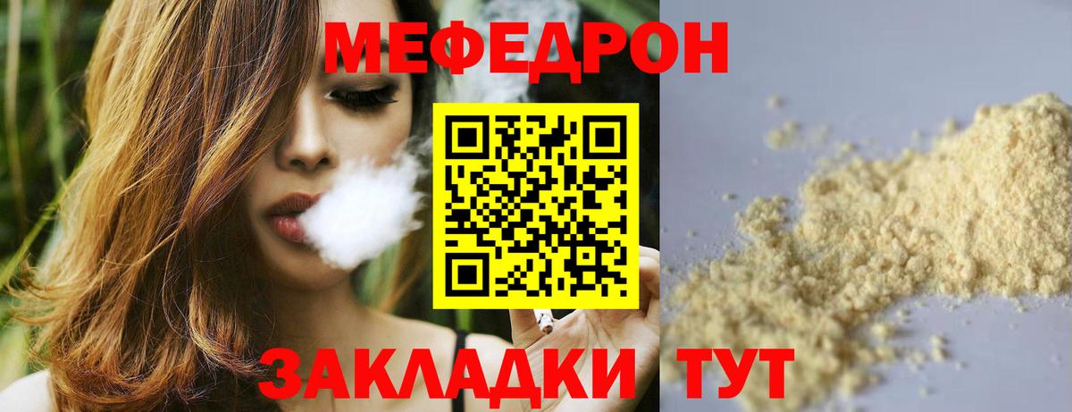 Меф мяу мяу мука Заволжье