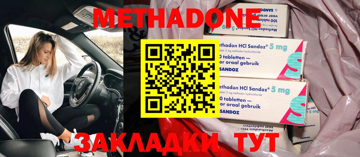 Заволжье  Метадон кристалл  Метадон мёд  Вход с VPN 